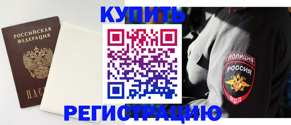 прописка для кредита в Константиновске