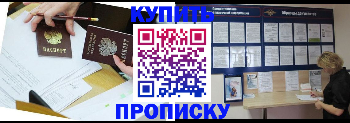временная регистрация законно в Константиновске