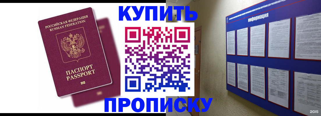 купить прописку в Константиновске