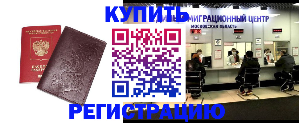 временная регистрация надежно в Константиновске