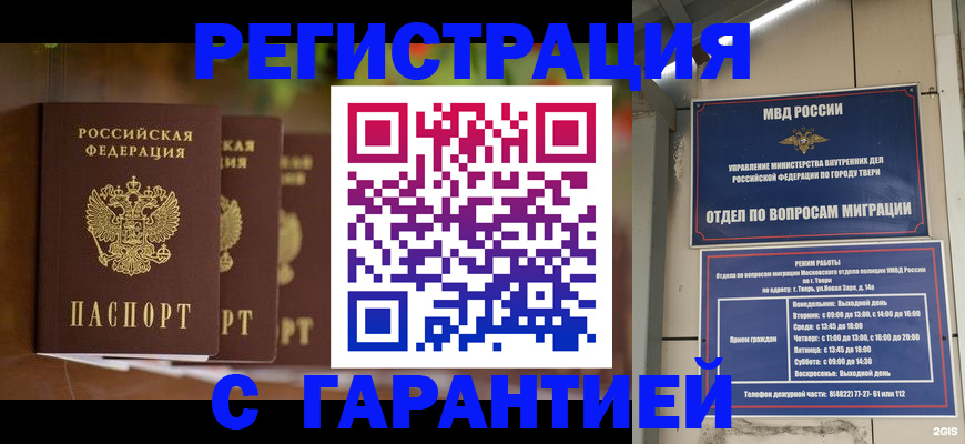 прописка для работы в Константиновске